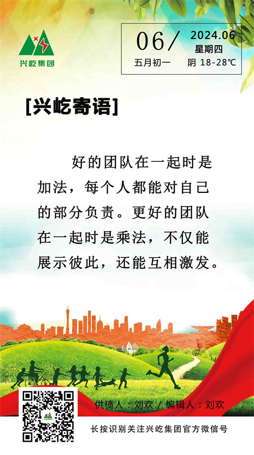 興屹寄語（6.6，周四）.jpg
