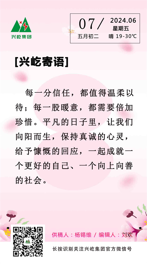 興屹寄語(yǔ)（6.7，周五）.jpg