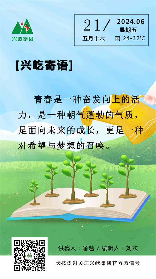 興屹寄語（6.21，周五）.jpg