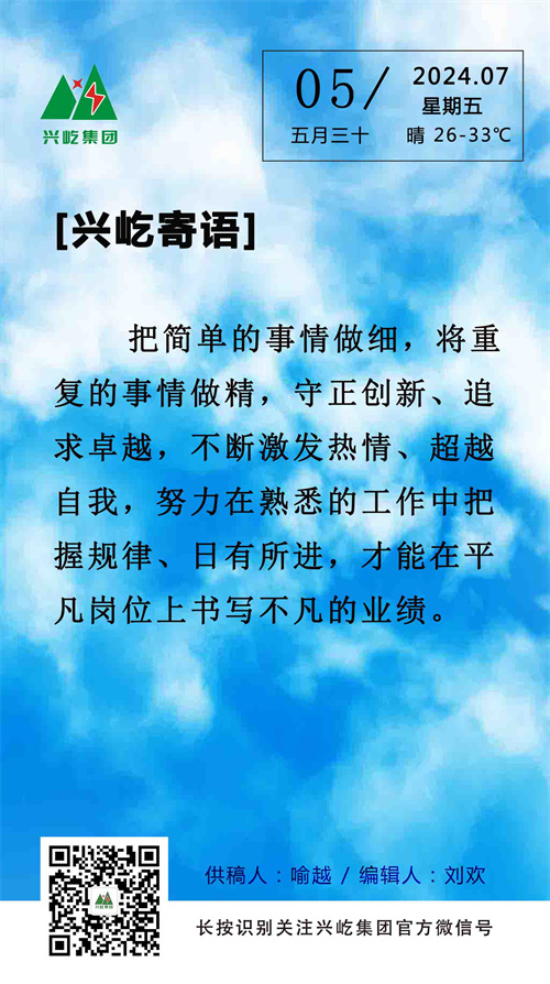 興屹寄語(yǔ)（7.5，周五）.jpg